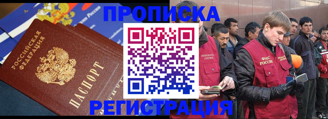 временная регистрация купить в Лесном